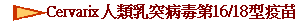 CervarixHŬfr16/18̭]